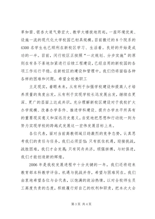 在华东师大五届五次教代会上的致辞.docx