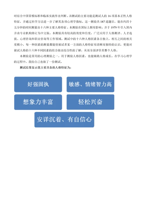 职业规划设计大赛优秀作品.docx