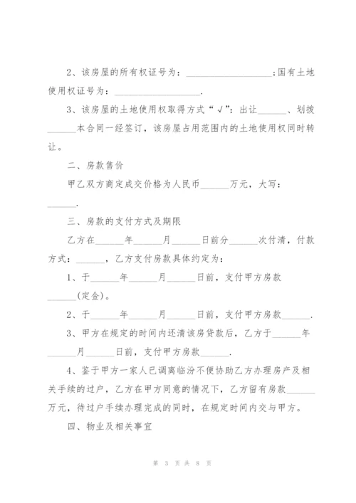 简易版个人购房合同样本3篇.docx