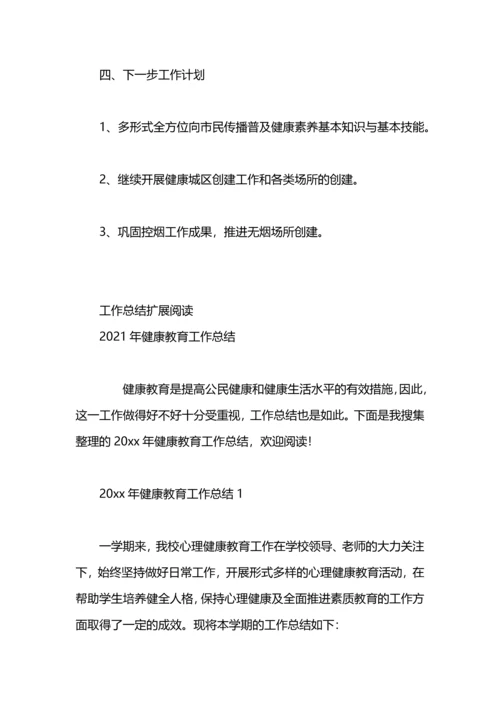 区健康教育所2020年工作总结.docx