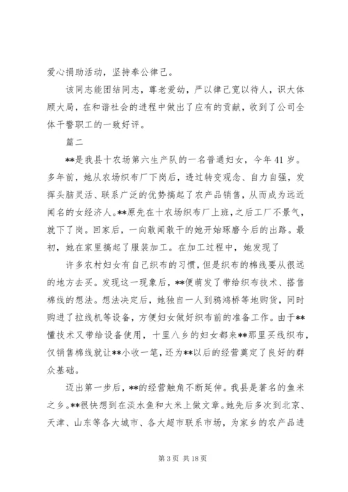 巾帼建功标兵事迹材料七篇.docx