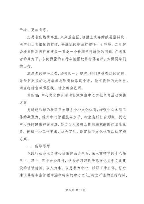 青少年活动中心活动实施方案.docx