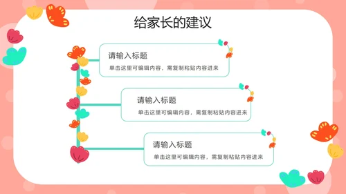 粉色动物可爱家长会PPT模板