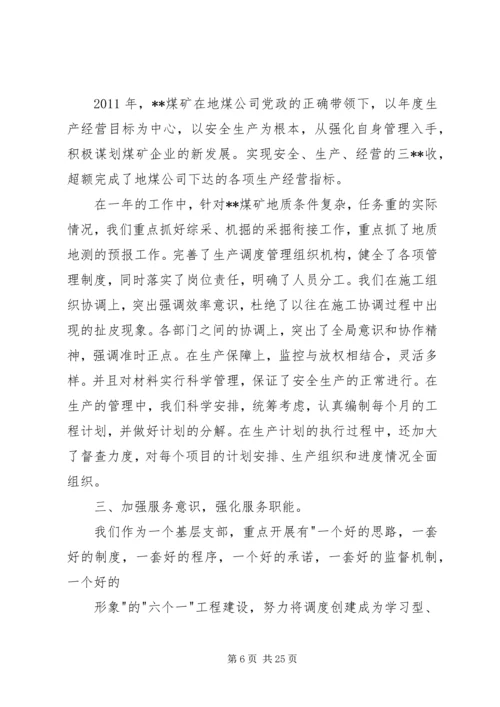 煤矿党支部先进事迹材料 (2).docx