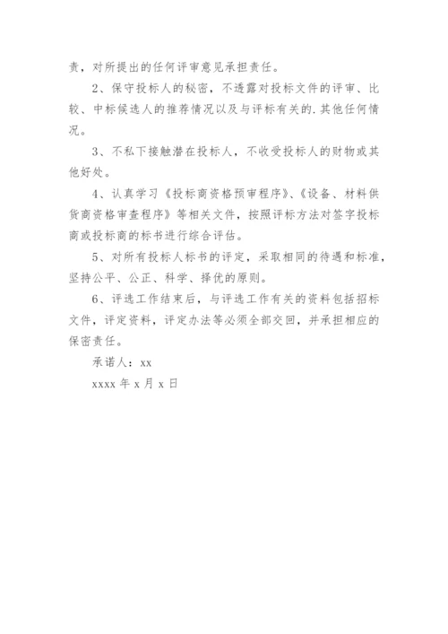 投标保密承诺书_10.docx