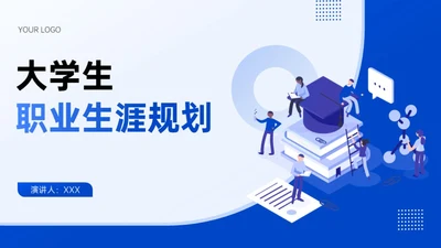 蓝色插画风大学生职业规划通用型PPT模板