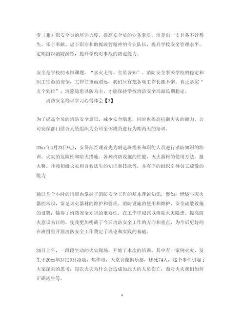 精编消防安全培训学习心得体会【范文3篇】.docx