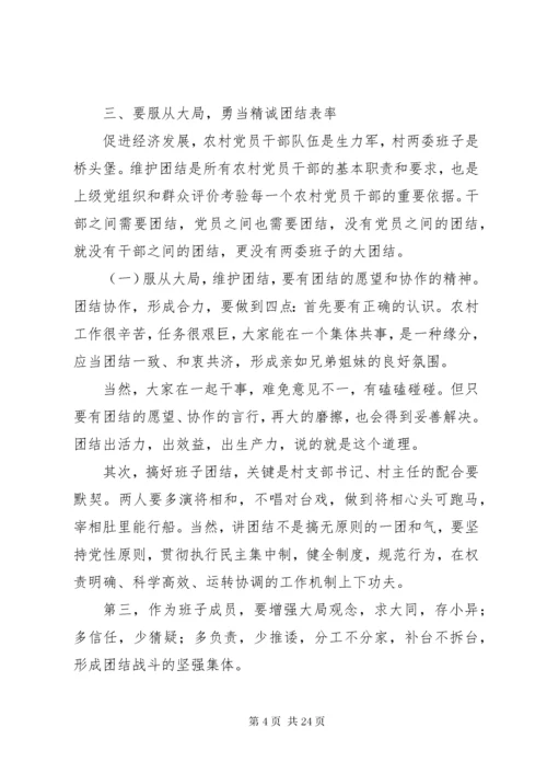 关于党支部书记讲党课讲稿范文精选7篇.docx