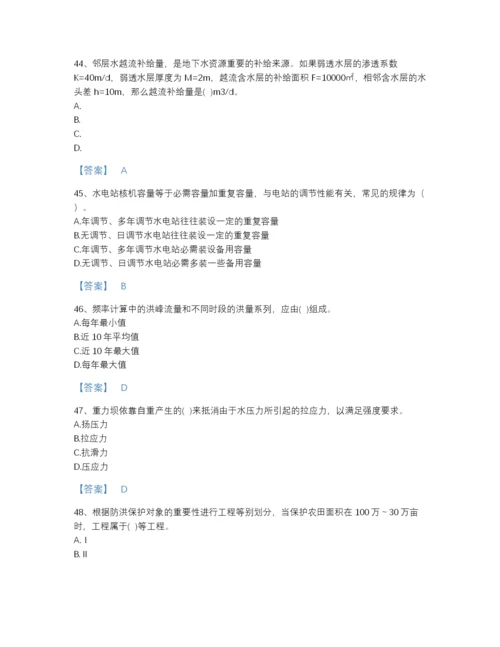 2022年安徽省注册土木工程师（水利水电）之专业知识点睛提升试题库精品带答案.docx
