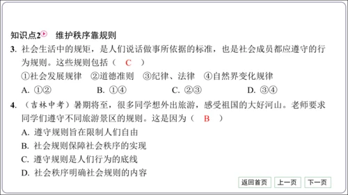 第二单元《遵守社会规则》核心考点基础过关与能力提升【统编八上道法期中期末复习】课件(共101张PPT
