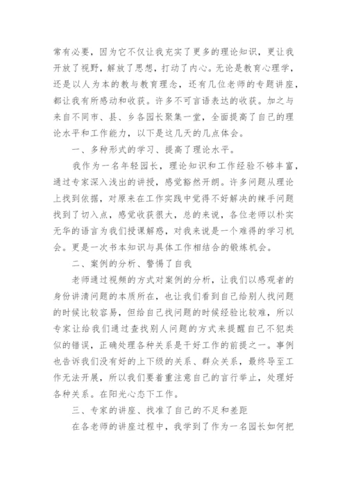 幼儿园园长外出参观学习心得体会_1.docx