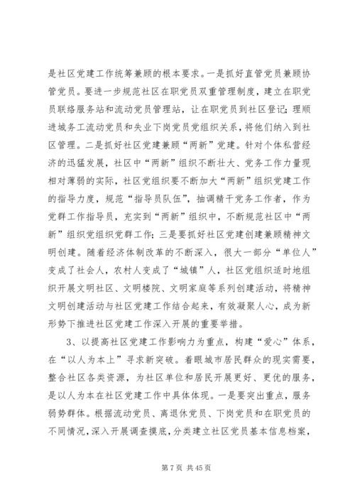 新时期如何加强党的基层组织建设工作.docx
