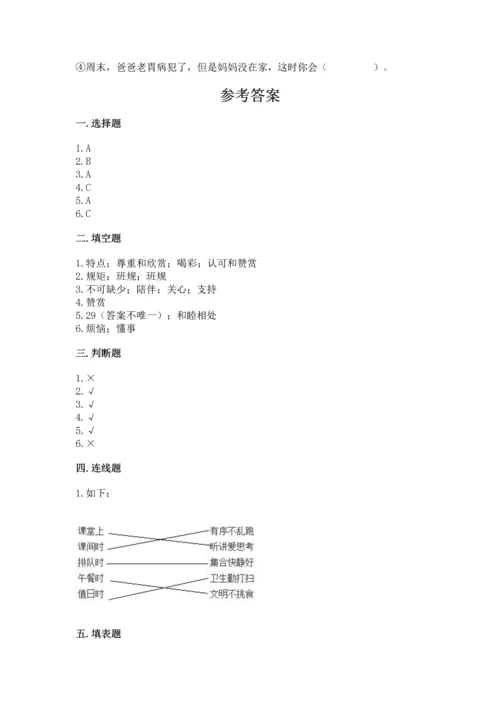 部编版小学四年级上册道德与法治期中测试卷附答案【培优】.docx