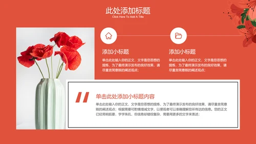 红色清新花卉通用PPT演示模板