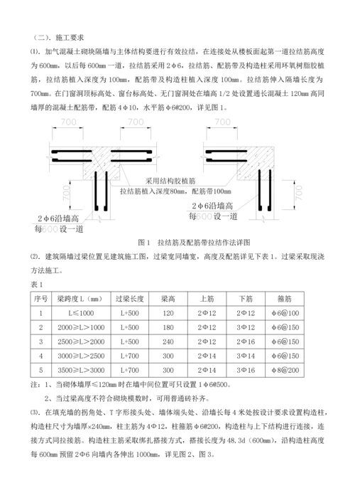 二次结构砌体施工方案.docx