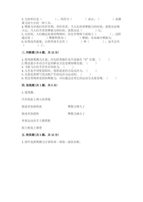 教科版四年级上册科学第三单元《运动和力》测试卷精品（典优）.docx