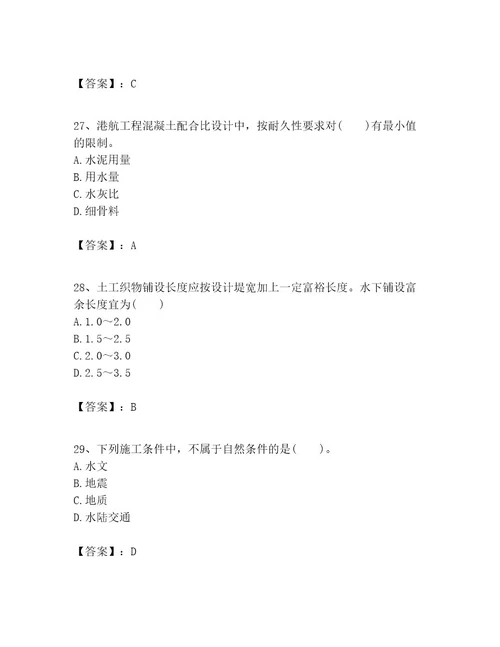 一级建造师之一建港口与航道工程实务考试题库附完整答案必刷