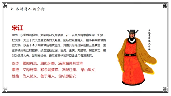 水浒传故事介绍通用PPT课件模板