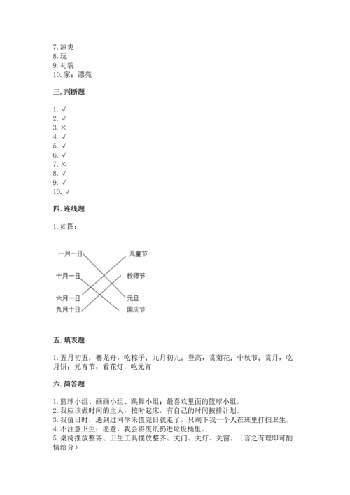 二年级上册道德与法治 期中测试卷（网校专用）word版.docx