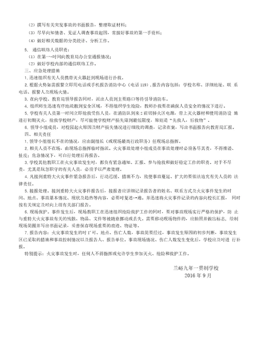 学校消防安全应急预案