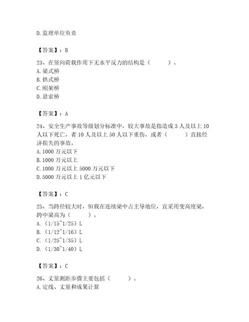 2023年质量员之市政质量基础知识题库带答案考试直接用