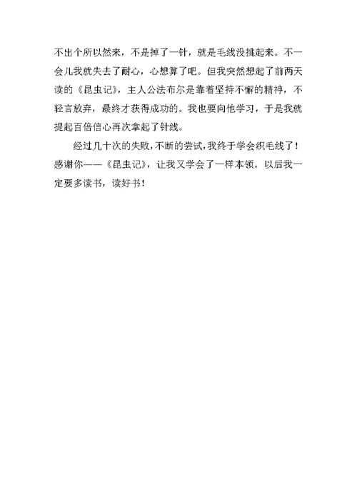 五年级写读书收获的作文600字 《昆虫记》，让我又学会了一样本领