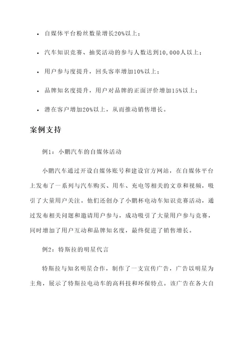 汽车营销自媒体活动方案