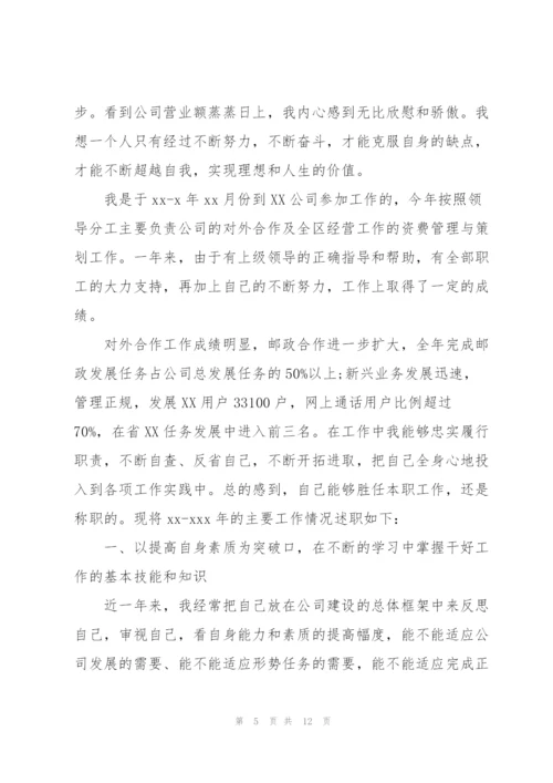 总经理年度总结怎么写.docx