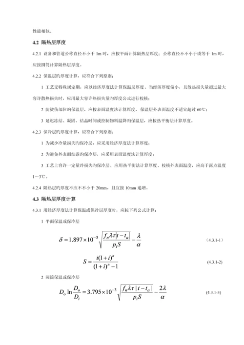 SH3010石油化工设备和管道隔热重点技术基础规范.docx