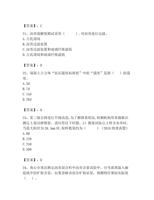 2023年试验检测师之道路工程题库及完整答案（必刷）