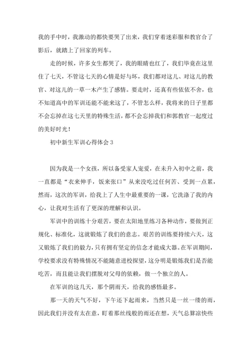 初中新生军训心得体会荐.docx