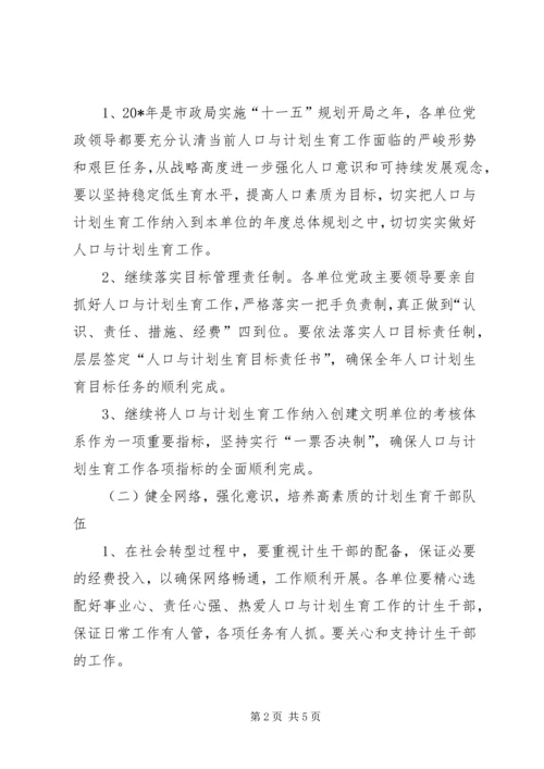 市政局计划生育工作计划.docx