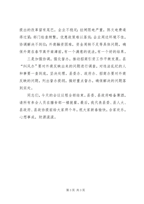 县委副书记在外地客商迎春座谈会上的主持词 (2).docx