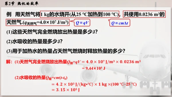 人教版 初中物理 九年级全册 第十四章 内能的利用 14.2  热机的效率课件（46页ppt）