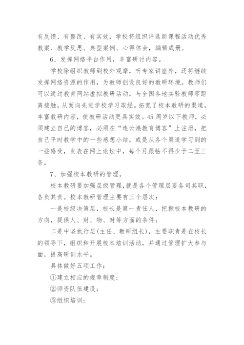 备课组校本教研工作计划.docx