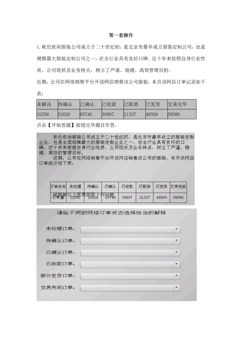 2023年电子商务师三级历年技能操作考题全.docx