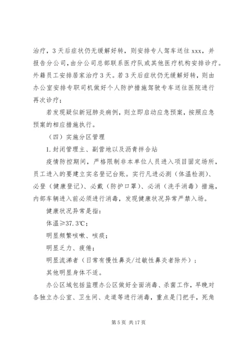 项目部新冠肺炎疫情防控方案及应急预案.docx