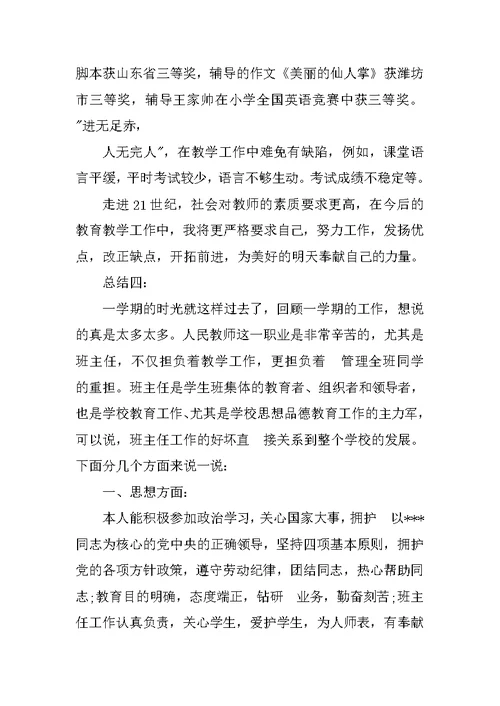 年度个人教学工作总结