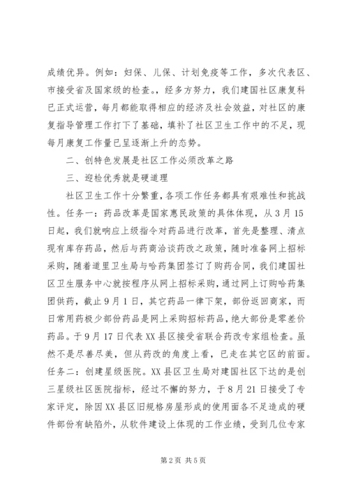 社区工作及年度工作计划.docx