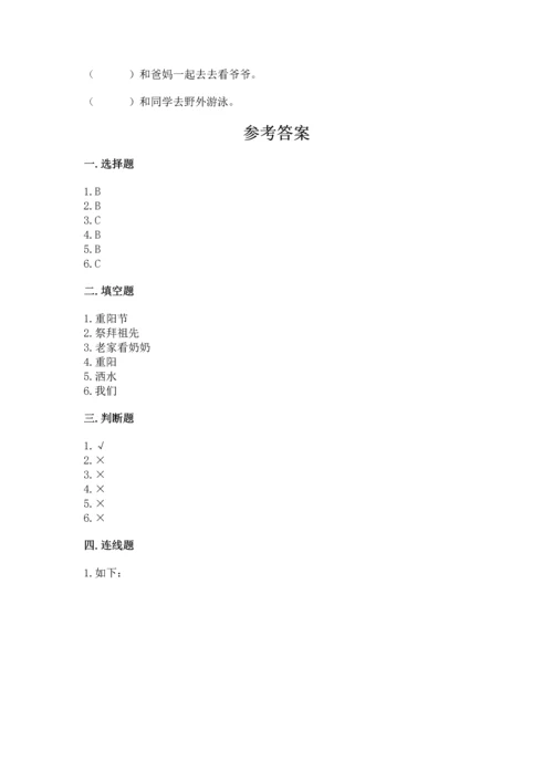 部编版小学二年级上册道德与法治期中测试卷及参考答案（巩固）.docx