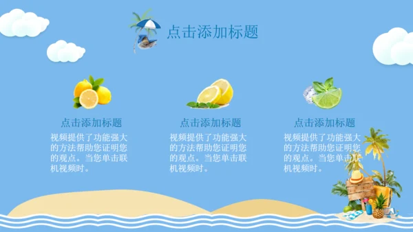 你好夏日清爽夏天通用PPT模板