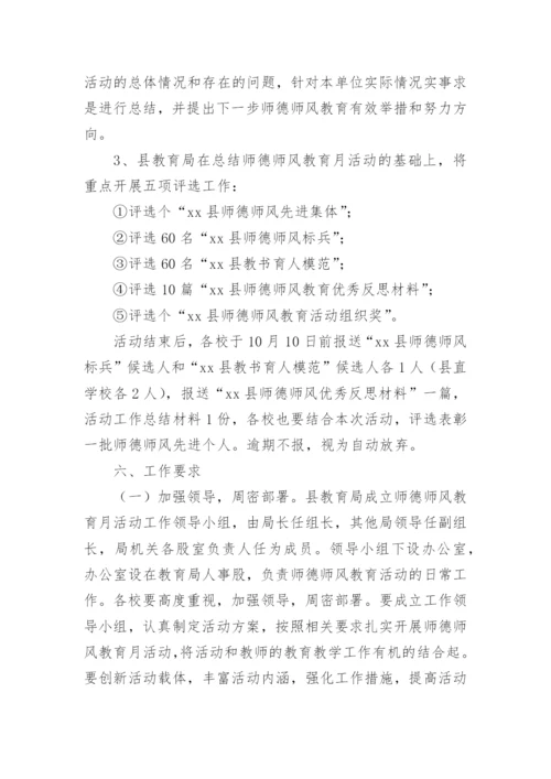 小学师德师风活动方案.docx
