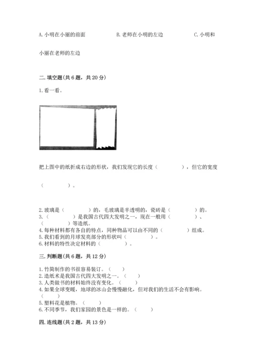 教科版二年级上册科学期末测试卷（考点精练）.docx