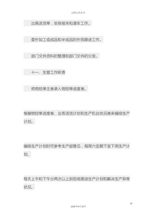 PMC部工作流程与职责.docx