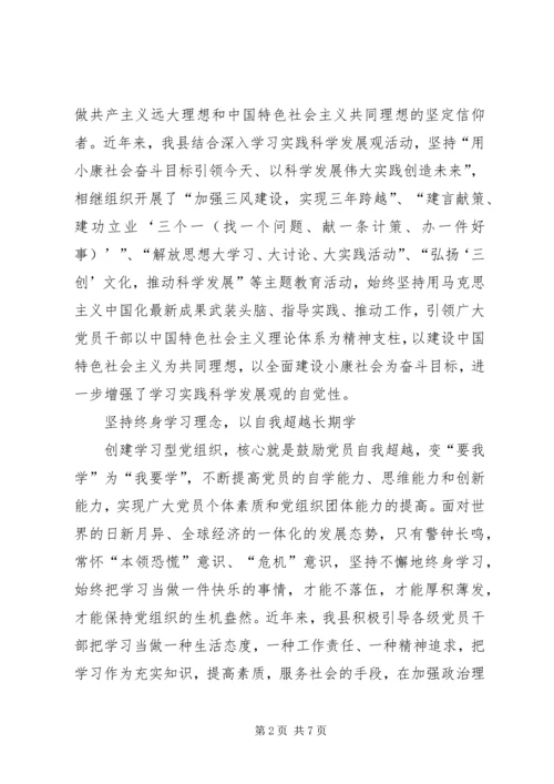 大力推进科学发展学习心得.docx