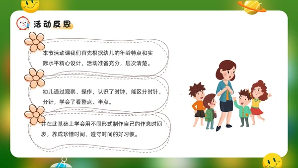 绿色卡通风幼儿园的一天PPT模板
