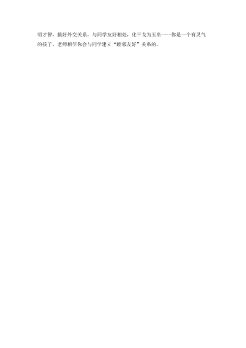 初中生八年级教师评语.docx