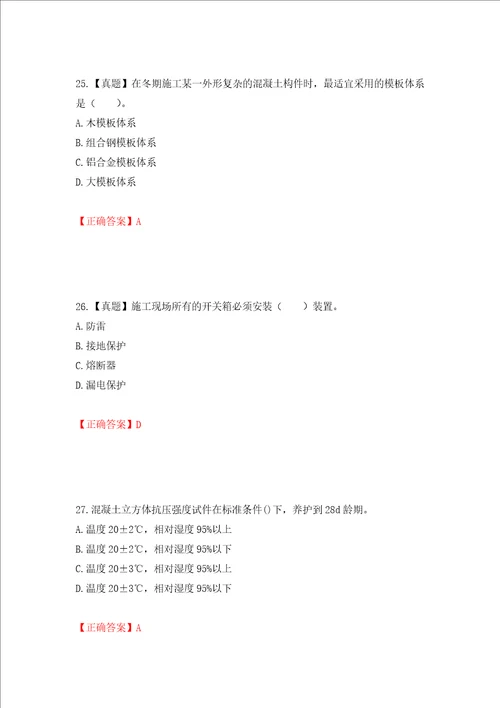 二级建造师建筑工程管理与实务试题题库全考点模拟卷及参考答案第67卷