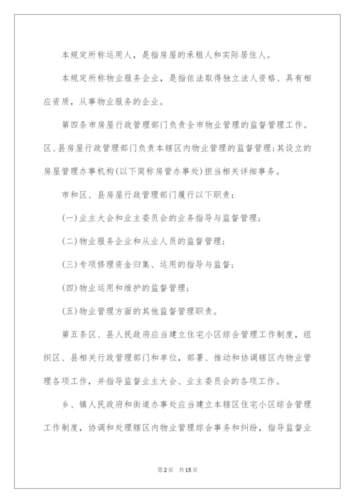 2022《上海市物业管理条例》全文.docx