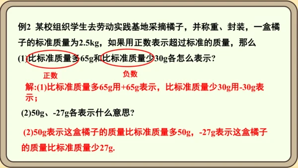 人教版（2024）数学七年级上册1.1正数与负数课件（共34张PPT）